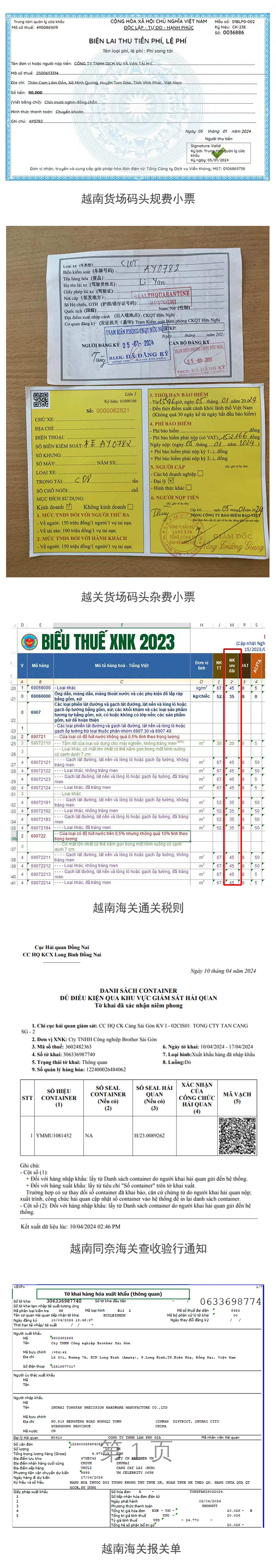中国及越南两国进出口报关（长图）.jpg