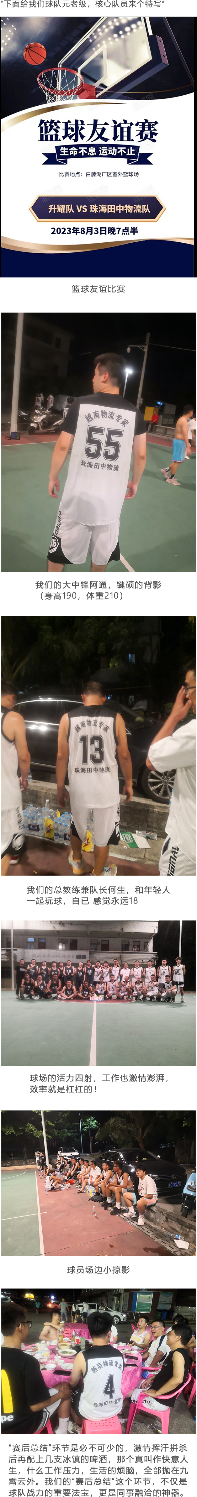 1691130807205456.jpg 友谊赛-单图.jpg