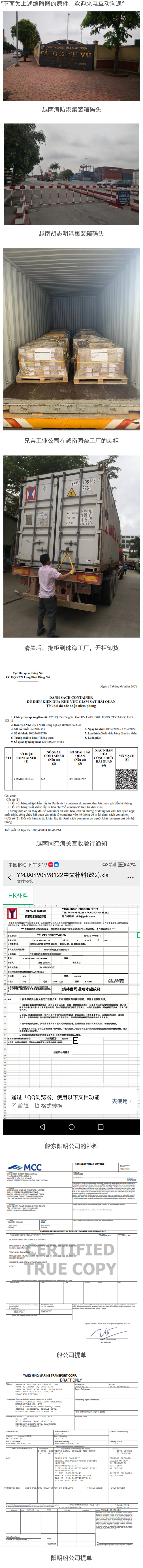 1722825945119897.jpg 2.中越两国往来集装箱海运(长图).jpg